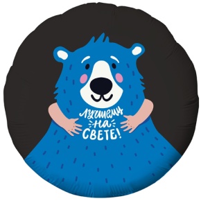 Шар "Лучшему на свете" в Истре