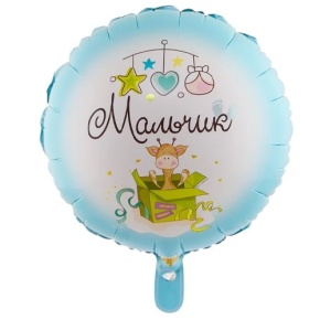 Шар "Мальчик" в Истре