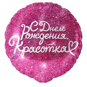 Шар "Красотка" в Истре