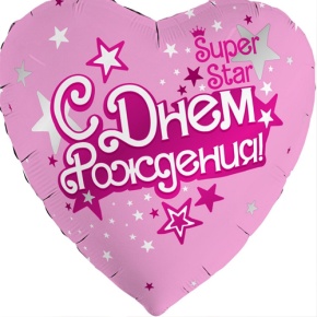 Шар сердце «С днём рождения, Super Star» в Истре