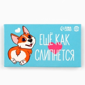 Шоколад молочный «Ещё как слипнется» 27гр. в Истре