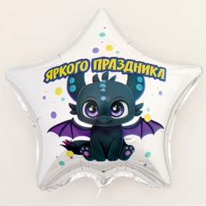 Шар Звезда "Яркого праздника" в Истре