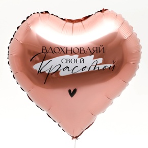 Шар сердце «Вдохновляй» в Истре